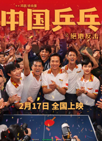 真相
